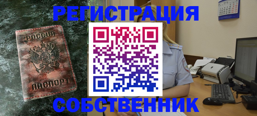 временная регистрация собственник в Сертолово