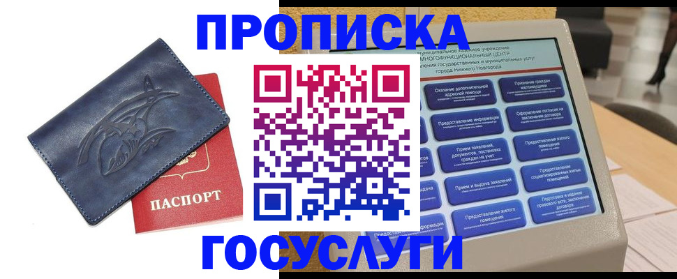 купить прописку в Сертолово